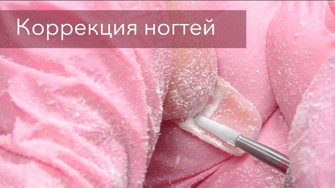 Коррекция ногтей  / Как убрать отслойки?