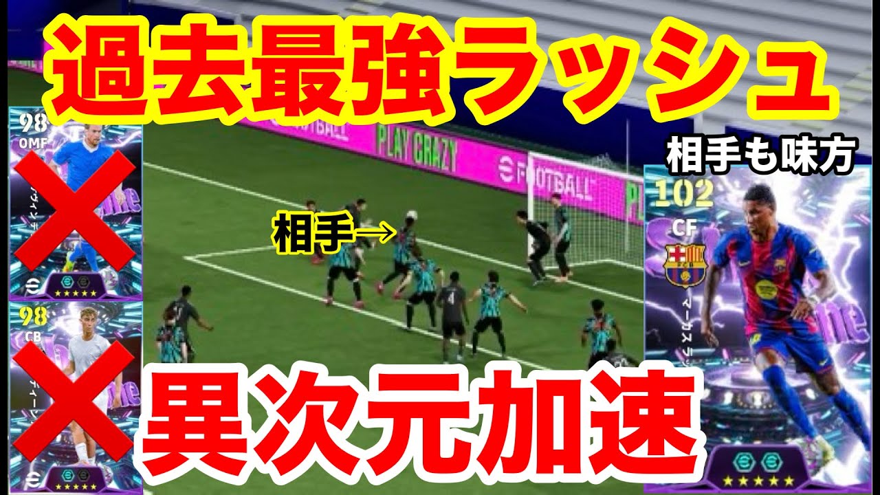 〈イーフト〉敵も味方にしてしまうラッシュフォードが強すぎて、一択になったww