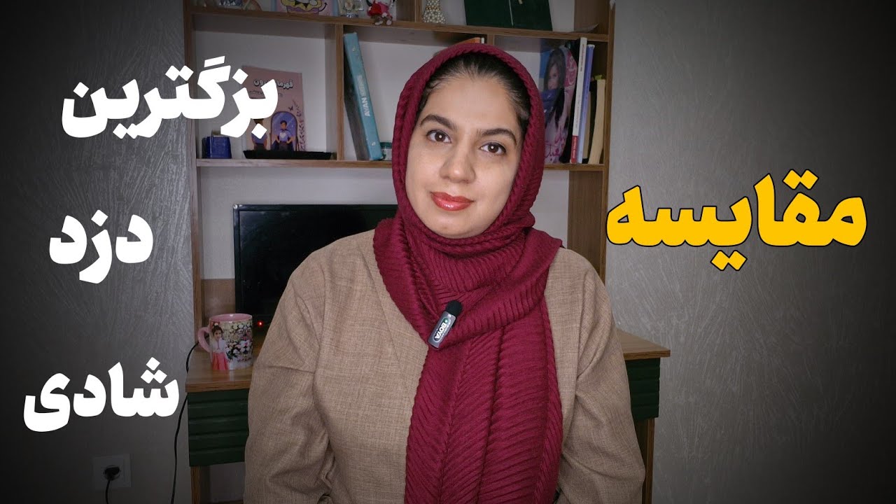 January 6, 2026وقتی توی دام مقایسه می افتی چی رو از دست میدی؟