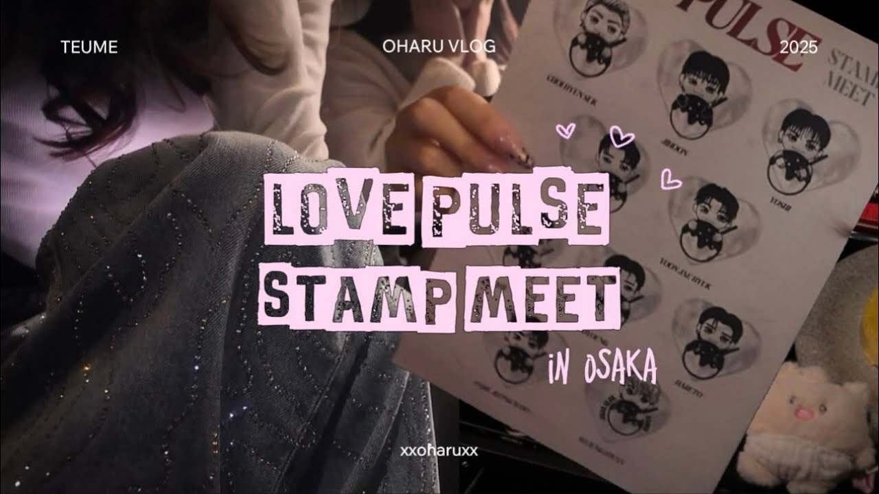 💎【TREASURE】前代未聞！スタンプミート レポ 大阪🐙 ₊⁺♡₊⁺｜圧倒的準備不足で大失敗݁w｜ホカンス｜ せやねん！｜ LOVEPULSE｜251205