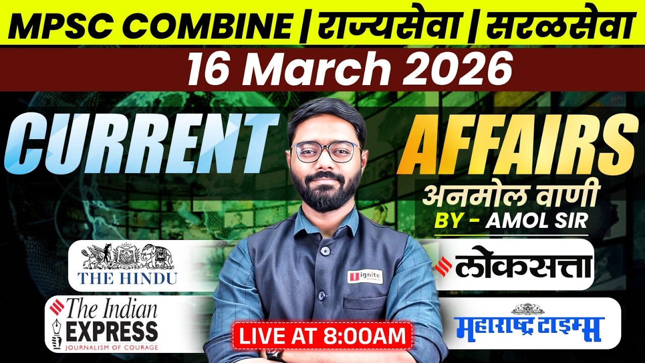 MPSC Combine | Rajyaseva | Saralseva | Current Affairs - 16 March 2026 | Daily Newspaper Analysis...