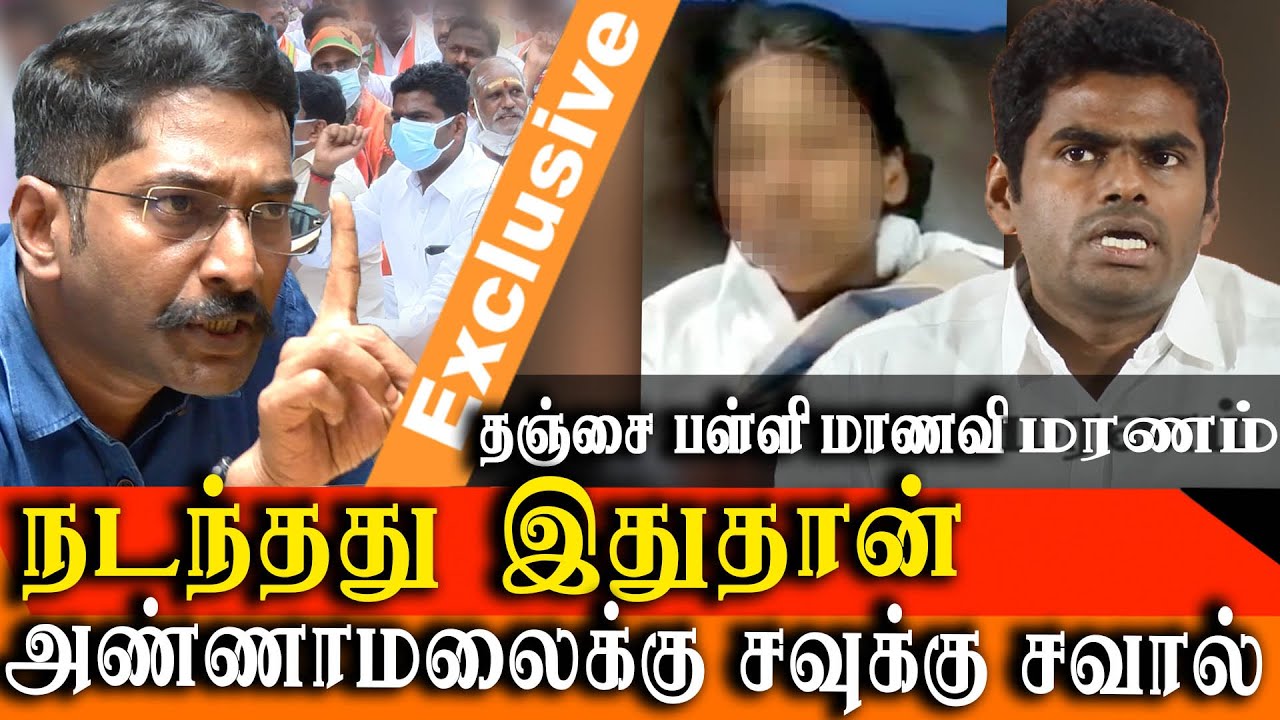 thirukattupalli student lavanya case - bjp annamalai ips protest - savukku shankar interview