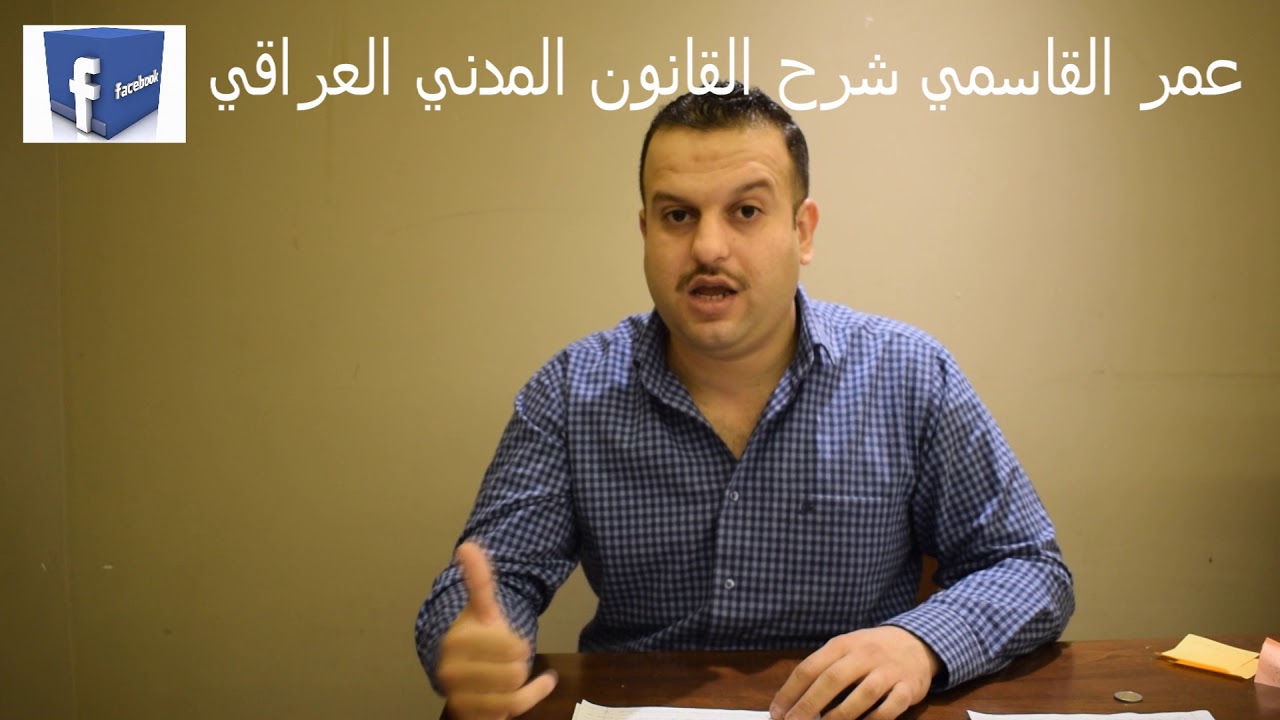 عمر القاسمي. شرح القانون المدني . الحقوق العينية التبعية ح4