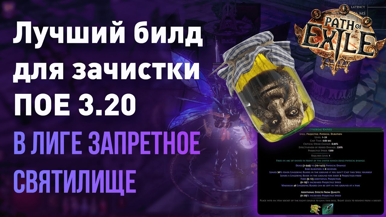 ГАЙД на Ethereal Knives Elementalist пое 3.20 | Бесплотные ножи [PoE 3.20 guide]