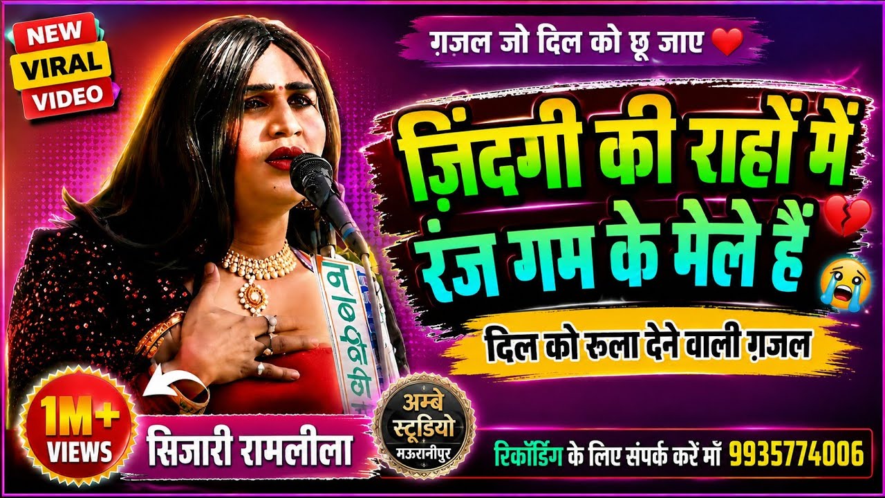 Zindagi Ki Raho Me Ranjo Gham Ke Mele hai ||ज़िन्दगी की राहों में || new hindi songs ||