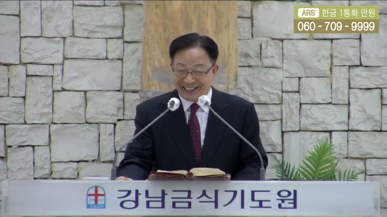 강남금식기도원 ++ 최낙중 목사 (해오름교회)