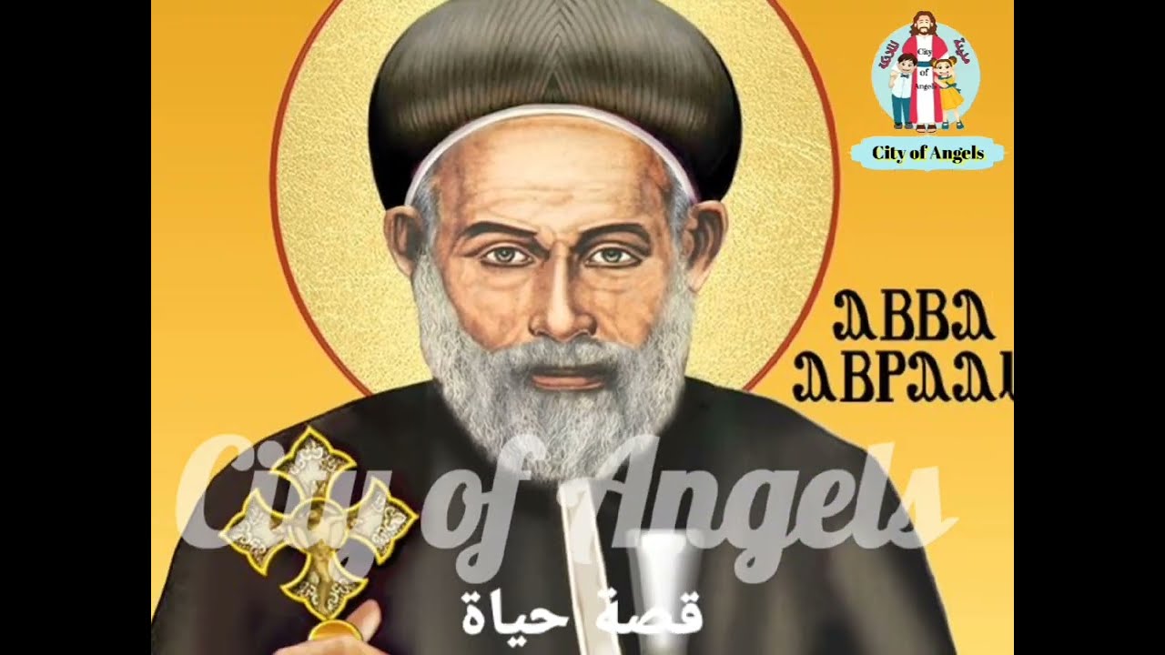 قصة حياة القديس الانبا ابرام اسقف الفيوم @cityofangelsforkids1675
