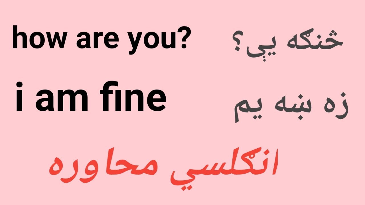 English conversation /pashto/ انګلسي محاورهULD teacher