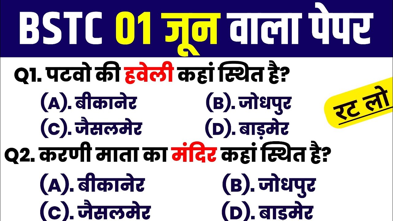 Bstc Rajasthan GK 2026 | BSTC Syllabus 2026 | BSTC Important questions 2026 | Rajasthan Gk