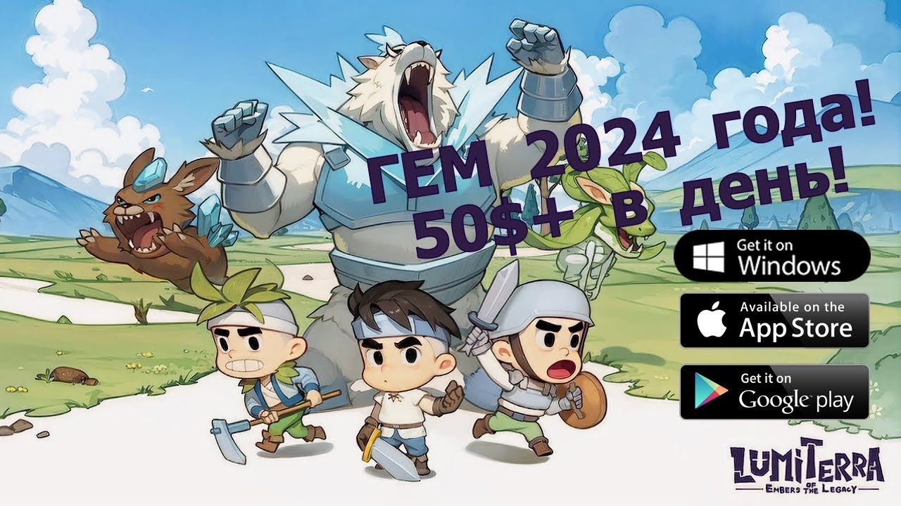 LumiTerra - Мега ГЕМ игра года! 50$ в день не проблема!