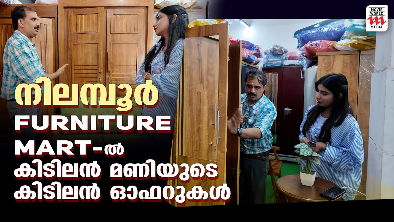 നിലമ്പൂർ Furniture Mart-ൽ കിടിലൻ മണിയുടെ കിടിലൻ ഓഫറുകൾ | Nilambur Furniture Mart | Kidilan Mani
