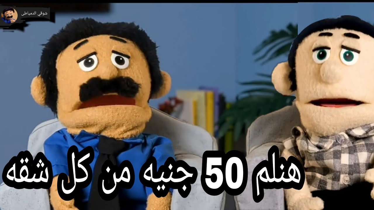 الدمياطى و زينه رمضان