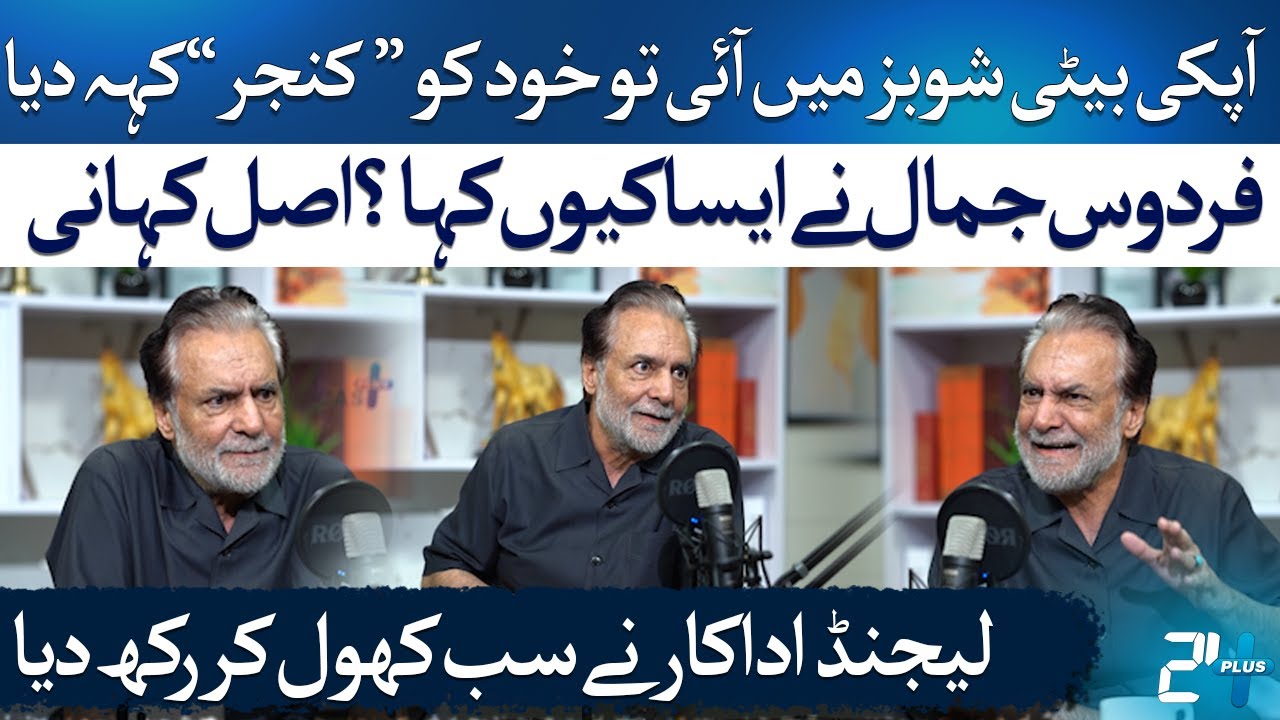 Firdous Jamal's Shocking Confession | What Happened within Showbiz Industry? RTS with 24 Plus