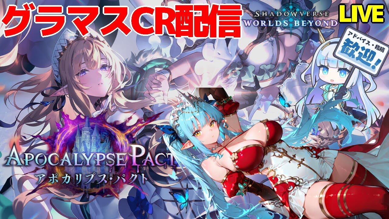 【シャドバWB】 今日は気分を変えてエルフ 【アポカリプス・パクト 】【VTuber】