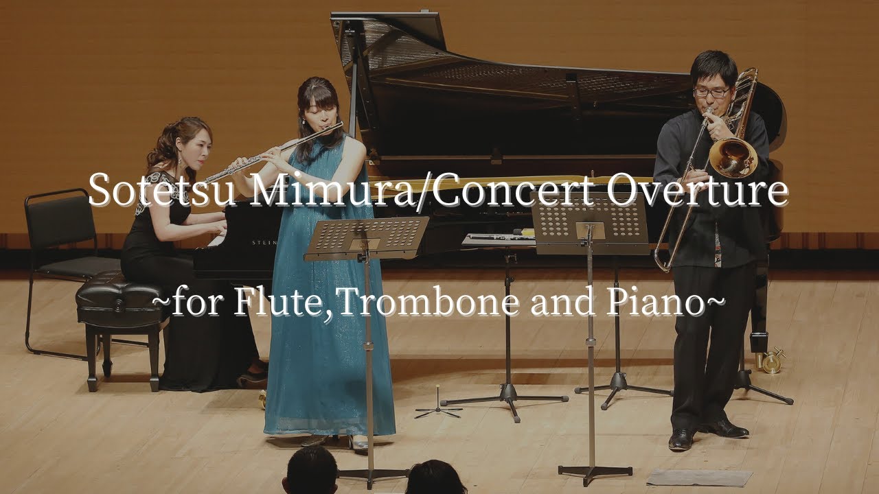 【フルート＆トロンボーン】三村総撤:演奏会用序曲//Sotetsu Mimura:Concert Overture(for Flute,Trombone and Piano)//