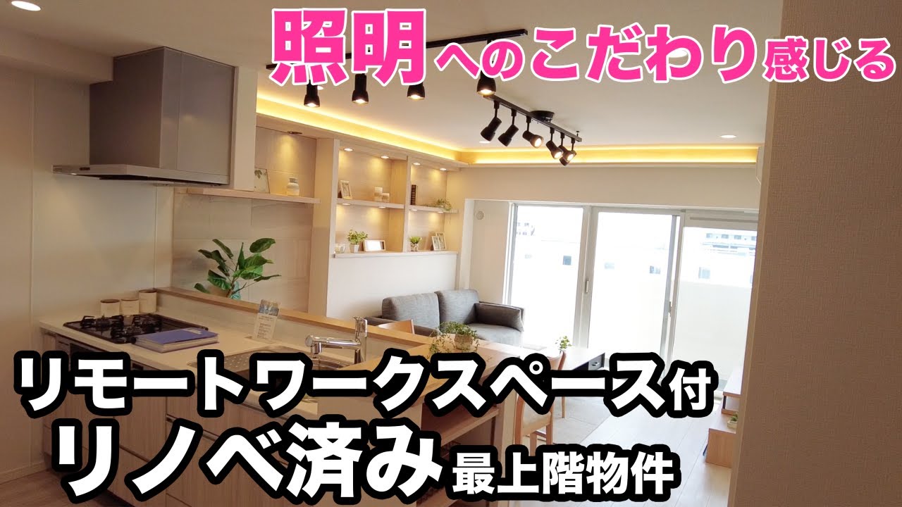 【中古マンション】ファミリーにおすすめ！千葉県にある2SLDKリノベにこだわった物件を内見！