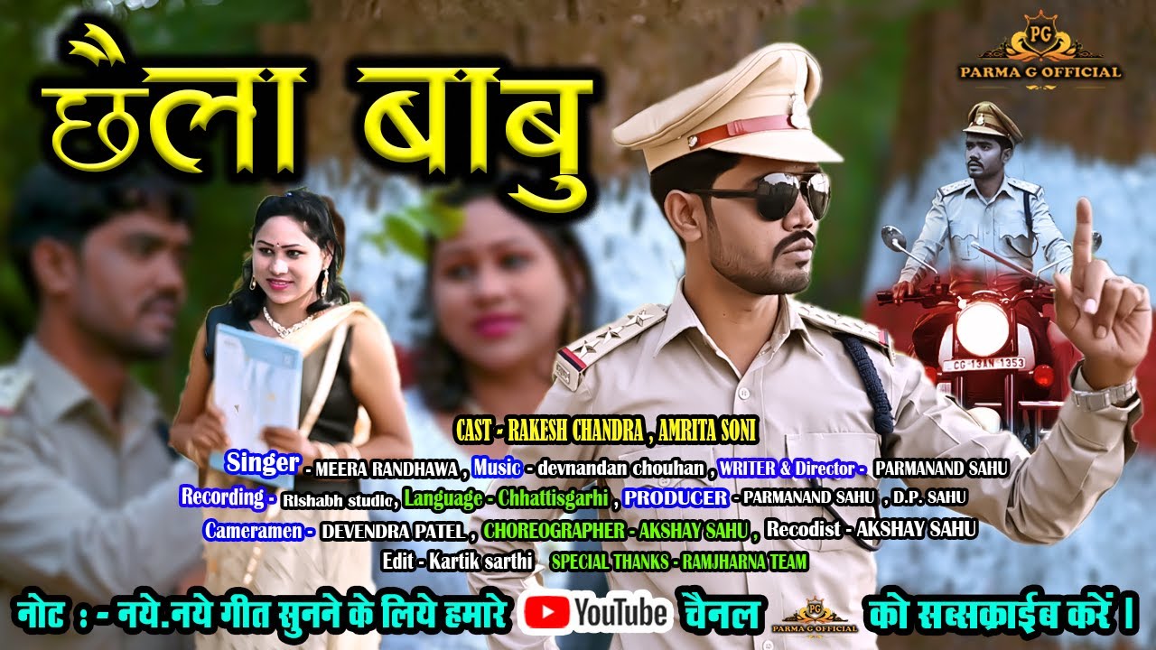 CHHAILA BABU O CHHAILA BABUU #MEERA RANDHAVA #RAKESH CHANDRA