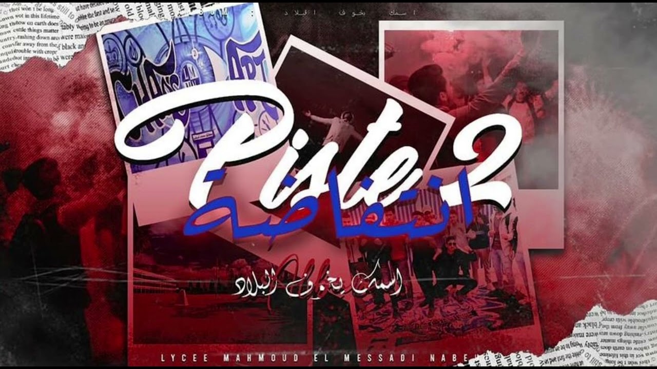 LMMN BAC 2021-PISTE 2: انتفاضة (From Archive)