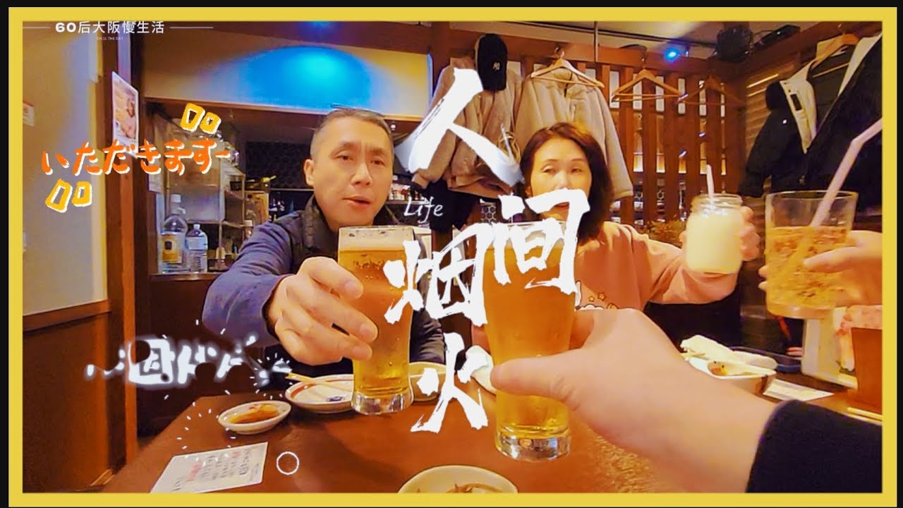 夜探人间烟火居酒屋