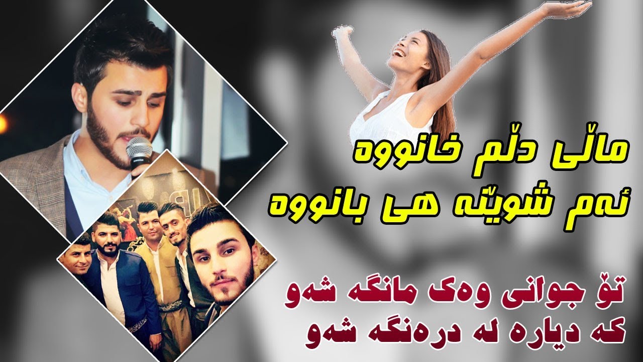 Ozhin Nawzad 01 ( To jwany Wak Mangashaw ) Ga3day Shirwan Jabary
