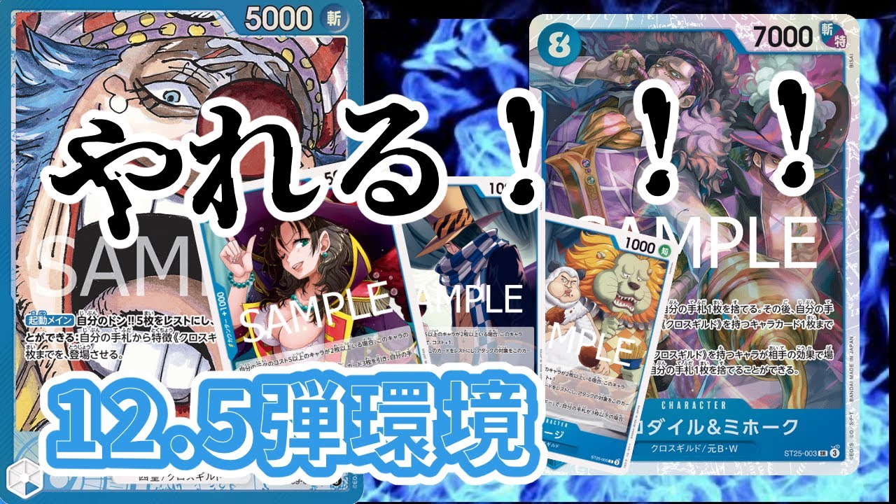 【ワンピカ対戦動画】ST強化で大暴れ？！最新12.5弾青バギー対戦!!