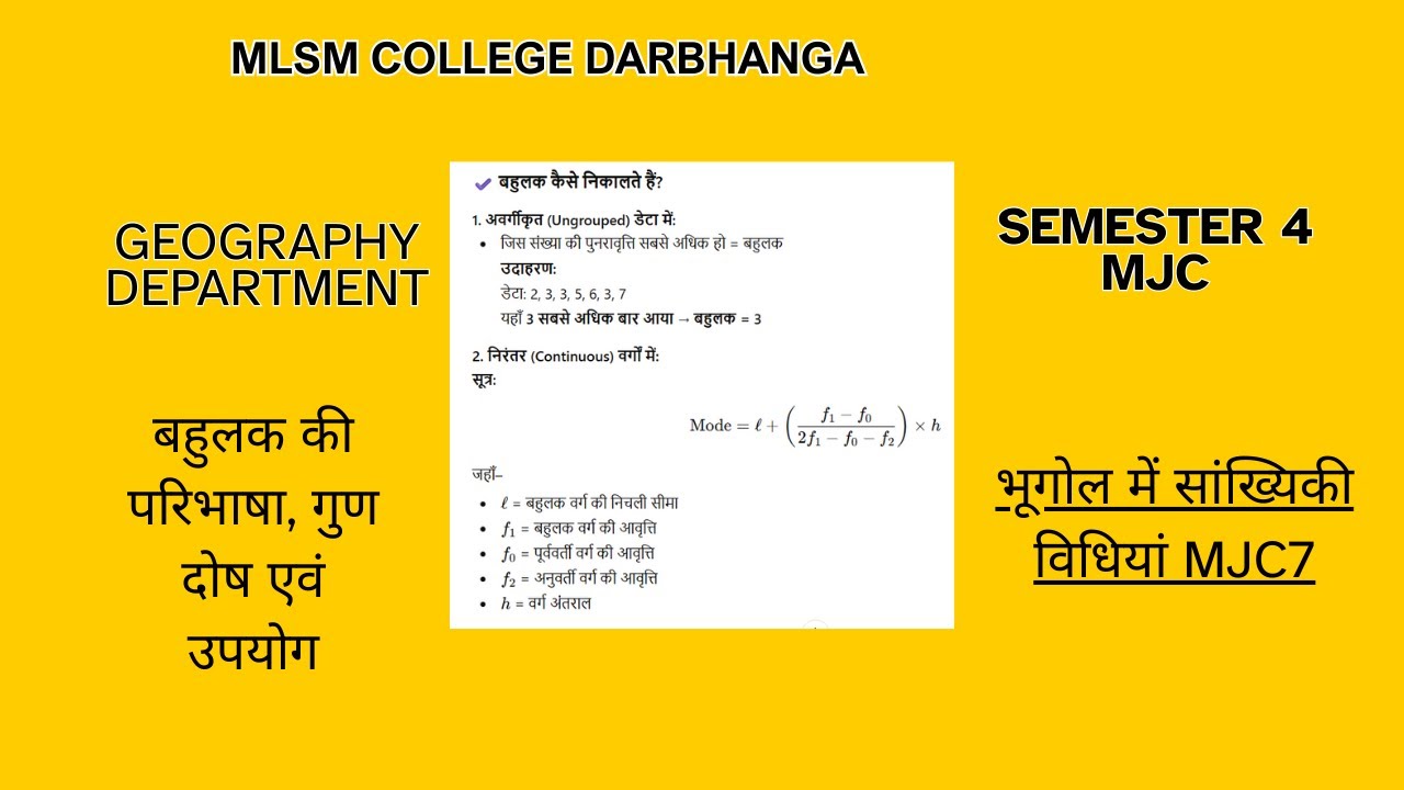 SEM 4 #BA #mode #sankhyiki #lnmu #बहुलक #भूगोल में सांख्यिकी विधियां