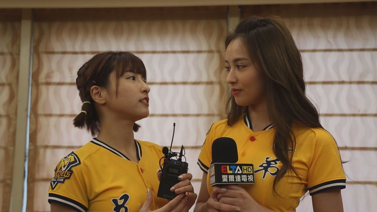 【中信兄弟Passion Sisters】PS加入混血女神Julie！峮峮爆料：兩人因喜愛同品牌服裝走近