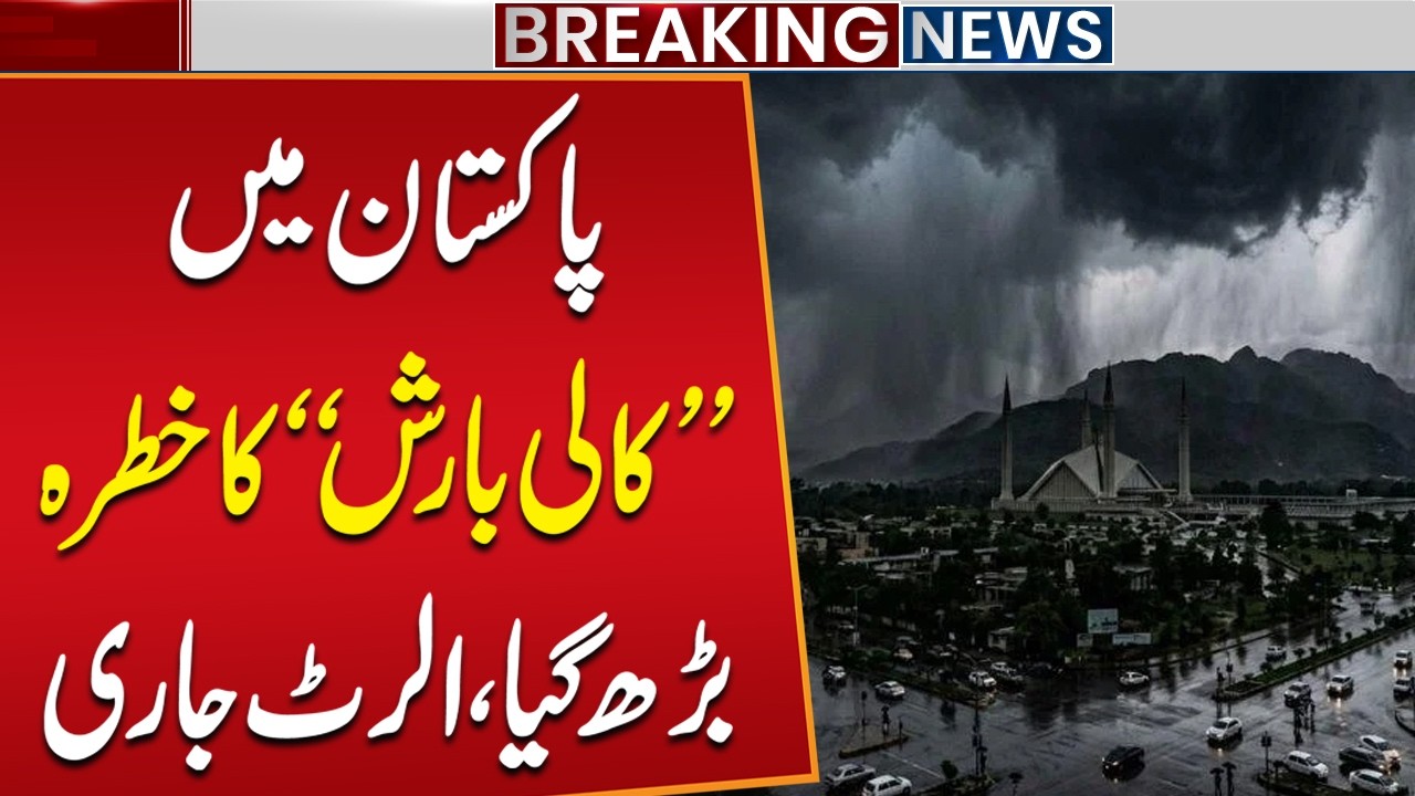 Black Rain Alert in Pakistan? Experts Share Urgent Safety Warning | Breaking News | Public News