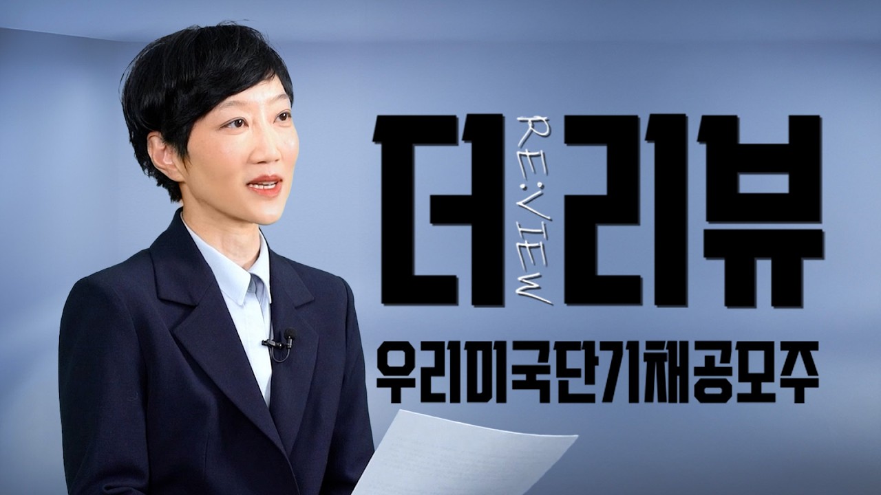 #공모주 스페이스X, 오픈AI IPO 상장 기대감! 우리미국단기채공모주펀드 [읽어주는 운용보고서 : 더 리뷰🧾]