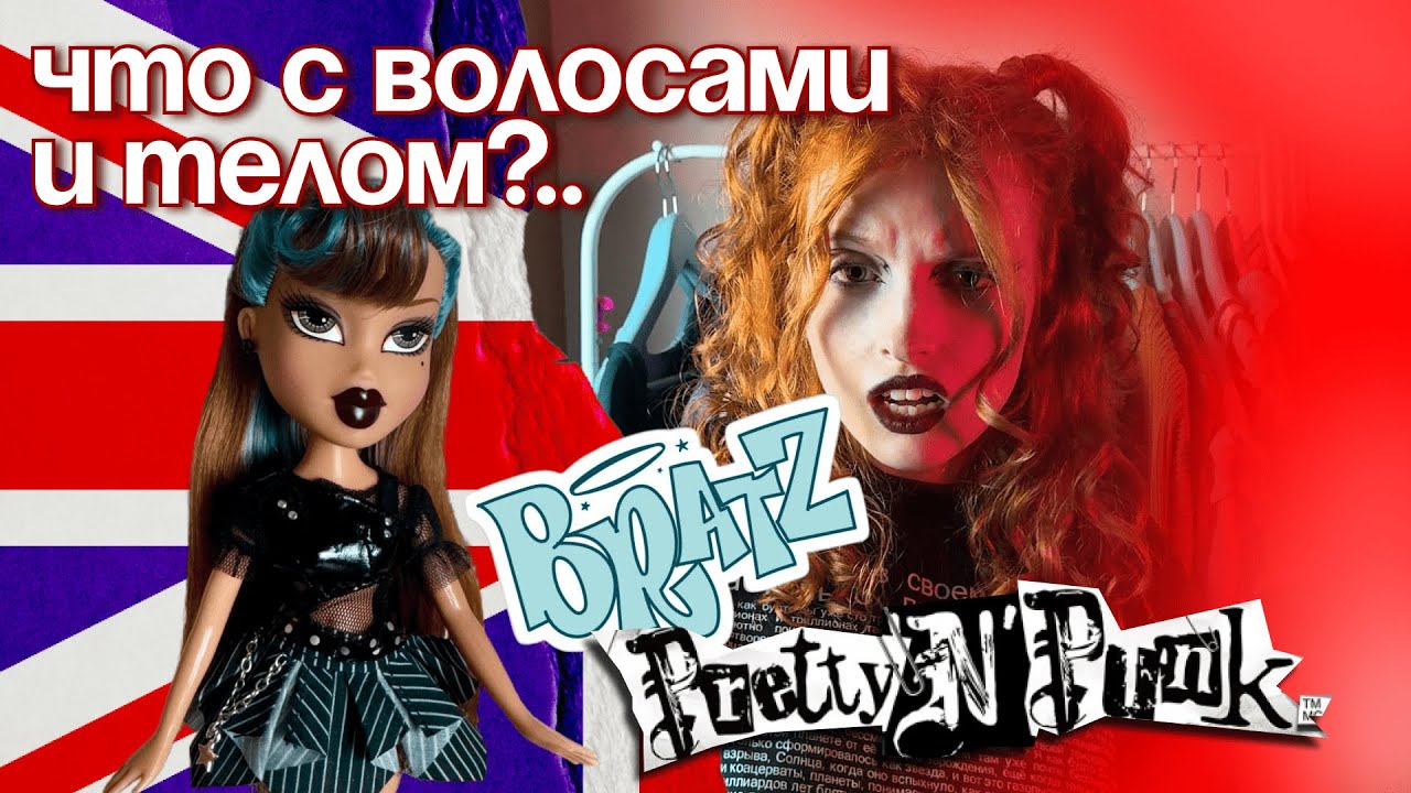 РАСПАКОВКА: Yasmin Pretty 'n' punk перевыпуск | что по волосам и телу?..