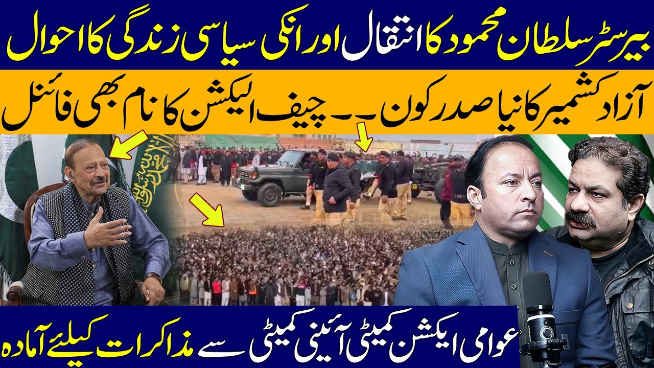 Barrister Sultan Mahmood Passes Away | Who Will Be the Next AJK President? | D TV News