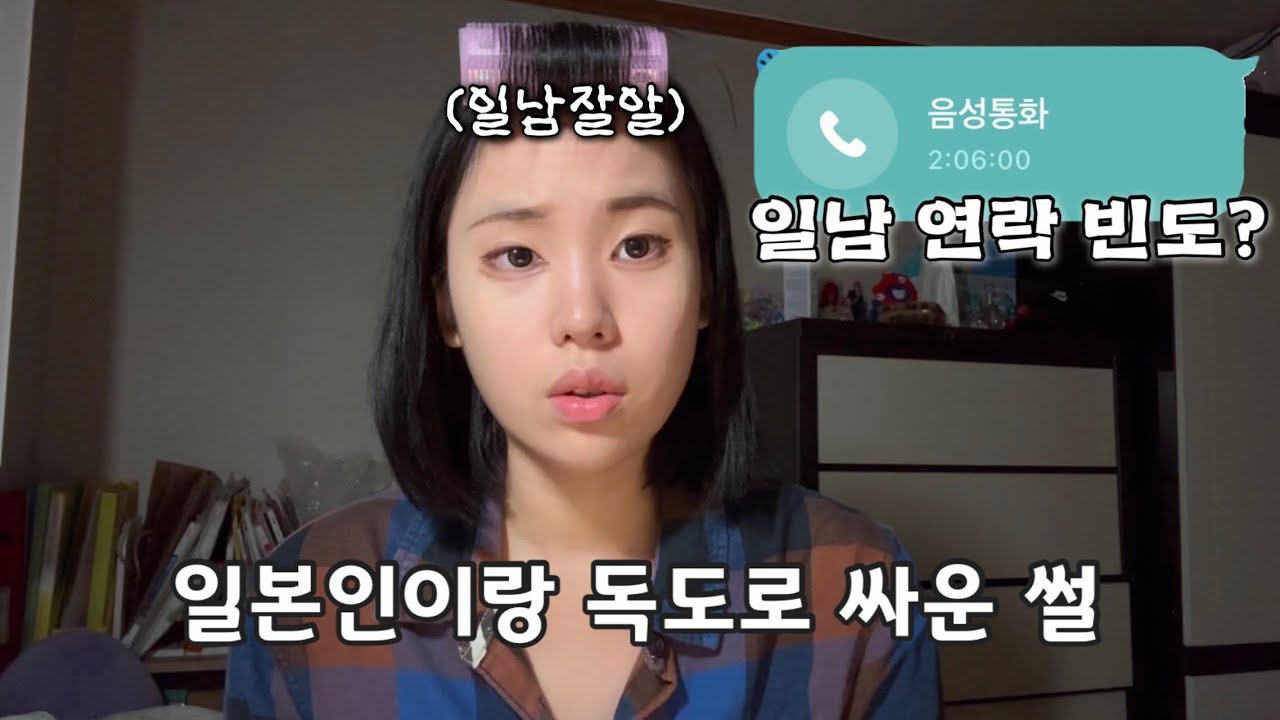일본인 진짜 바람 많이 피우나요? 썰 풀면서 화장하긔