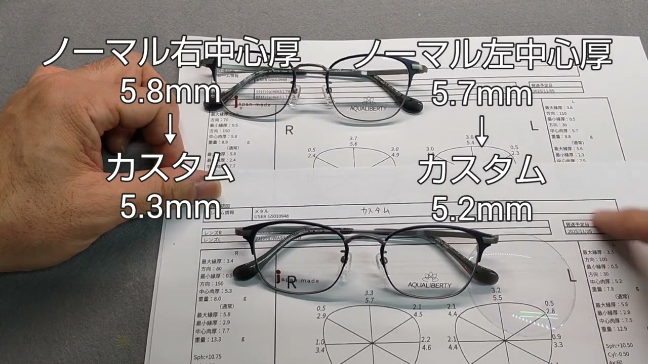 【強度遠視】レンズをできるだけ薄くする裏技！