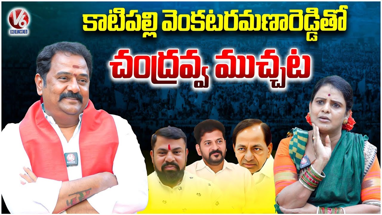 Teenmaar Chandravva Exclusive Interview With Kamareddy MLA katipalli Venkataramana Reddy  | V6 News