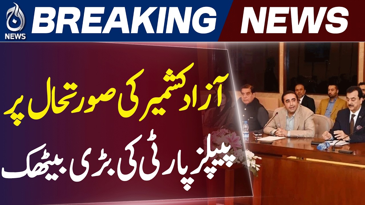 Bilawal Bhutto Chairs Key AJK Meeting | Political Situation Briefing  - Aaj News