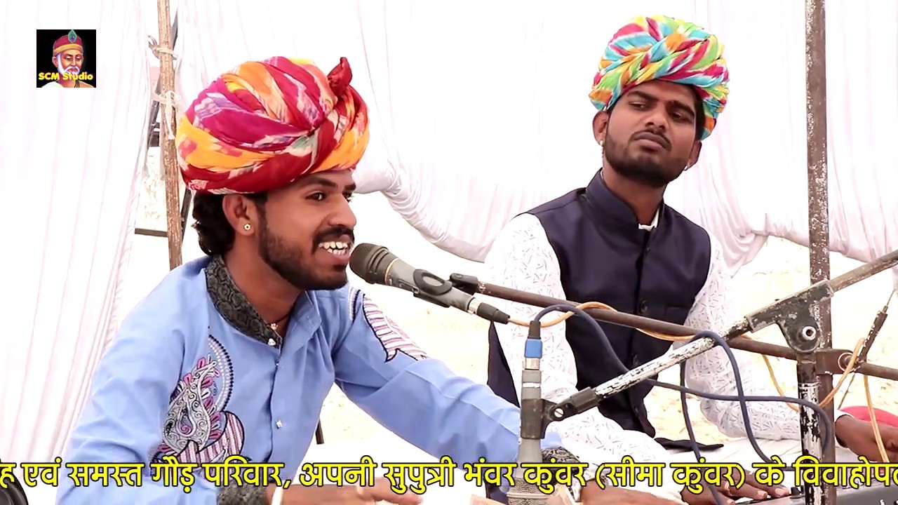 म्हारा साजन  रूस्या जाय #राजस्थानी मांड गायिकी #Live Dhuni, fatahnagar !!SCMStudio