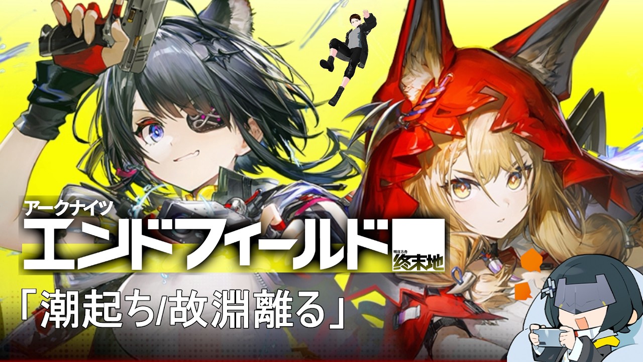 蝕像探索やろうぜ！【アークナイツ：エンドフィールド】