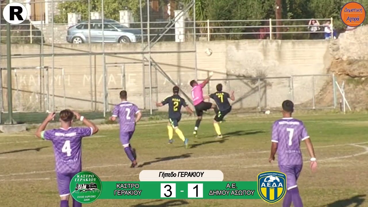 ΚΑΣΤΡΟ ΓΕΡΑΚΙΟΥ  - Α Ε ΔΗΜΟΥ ΑΣΩΠΟΥ  3 - 1