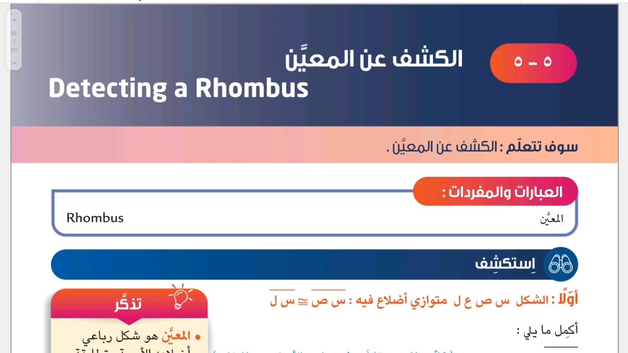 الصف الثامن المنهج الجديد _ بند ٥-٥ الكشف عن المعين #الشريف_بيفرق #المنهج_الجديد #ثامن #رياضيات