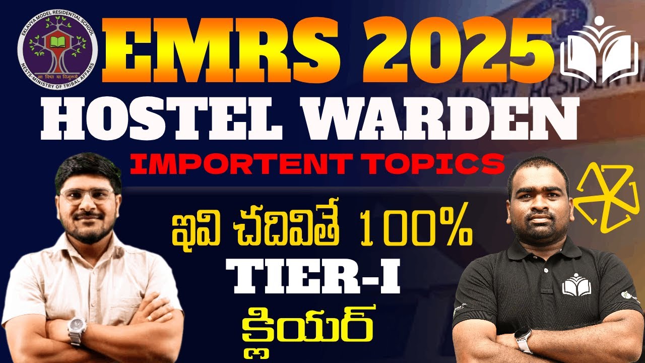EMRS 2025 HOSTEL WARDEN | ఇవి చదివితే 100% TIER-I క్లియర్  | Most Important Topics |  తెలుగు లో