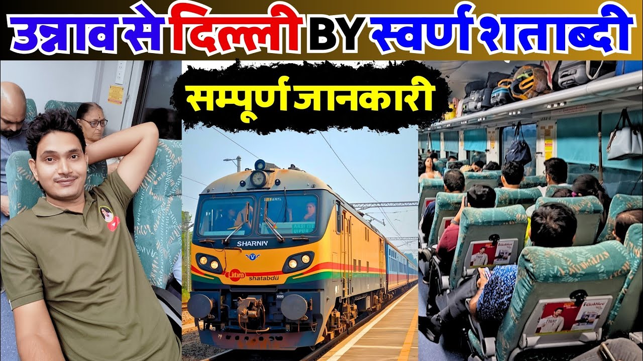 स्वर्ण शताब्दी ट्रेन उन्नाव से दिल्ली सम्पूर्ण जानकारी|Unnao to New Delhi Swarn Shatabdi|Trainupdate
