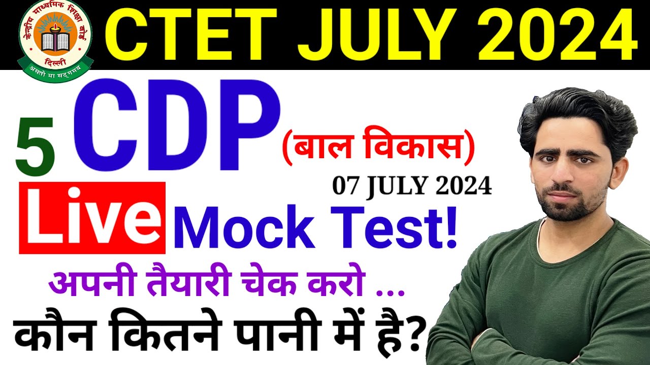 CTET Previous Year Question Paper | CTET Mock Test 2024 | CDP | CTET Exam Date 7 July | CTET 2024
