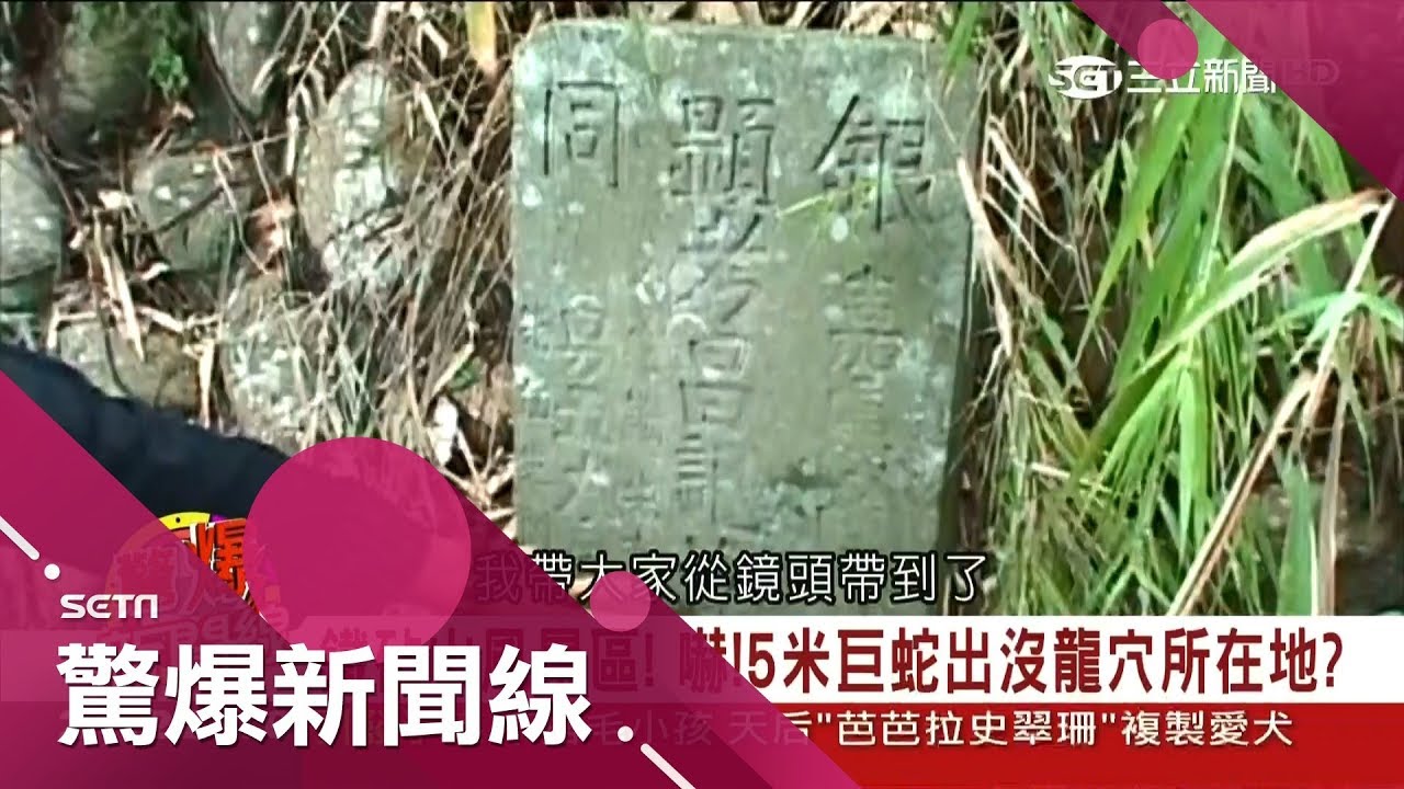 【驚爆大來賓│江中博│鐵砧山龍穴】台中鐵砧山挖到無人氏古墓　古甕放「36個銅錢+72根木炭」竟是嘉慶君要鎮壓龍穴│三立新聞台