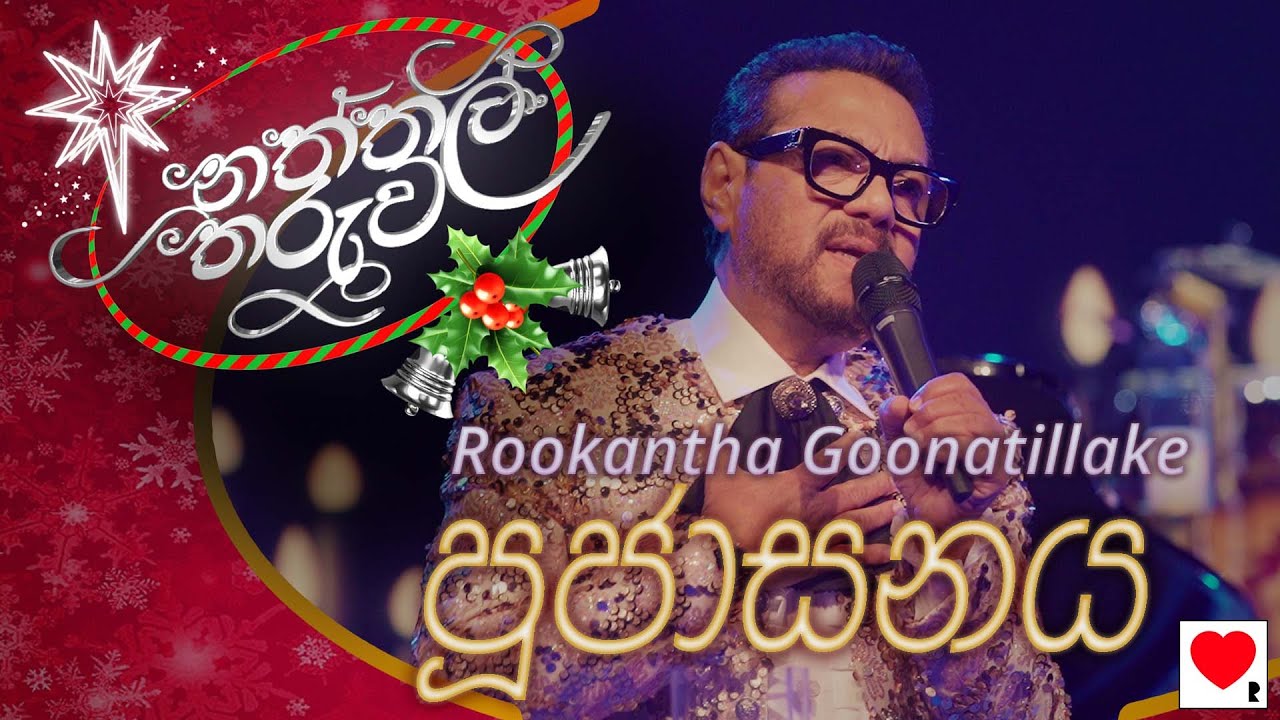 Rookantha 🎄 Poojasanaya (පූජාසනය) | Naththal Tharuwa
