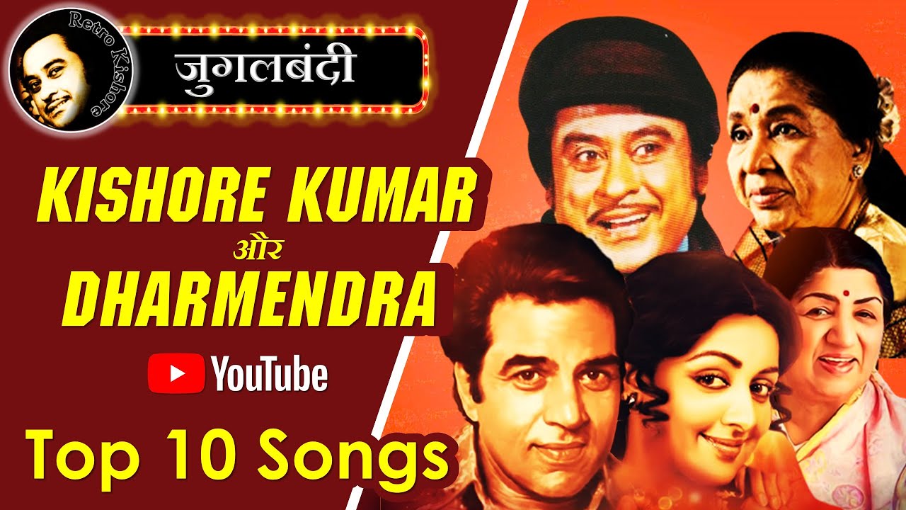 Kishore Kumar Sings for Dharmendra | Kishore Kumar Dharmendra Songs | Jugalbandi | Retro Kishore