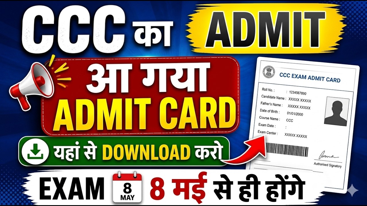 CCC Admit Card आ गया  || Admit Card Download Kaise Karen || CCC Complete Information || Suneel Sir