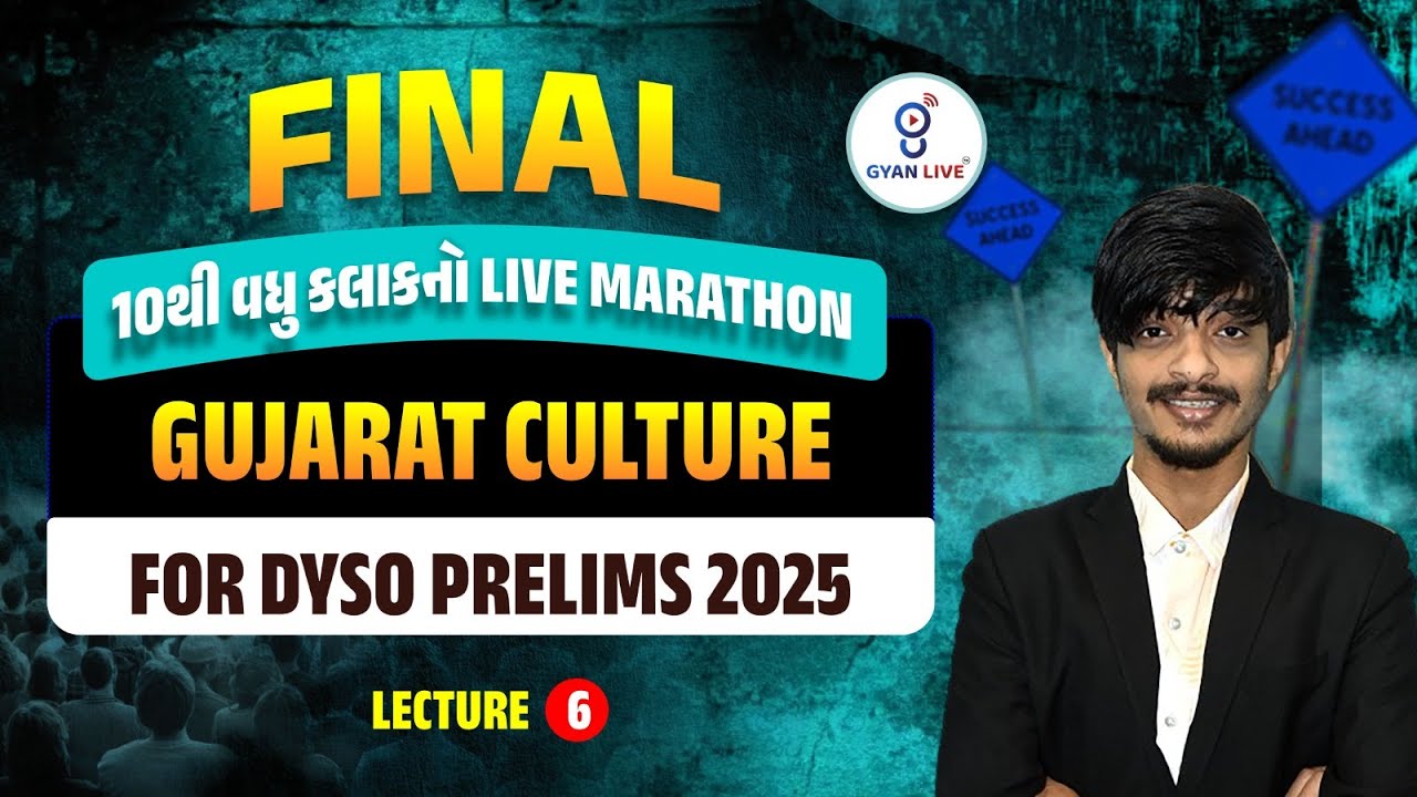 GUJARAT CULTURE MARATHON | DYSO PRELIMS SPECIAL |  08:00 AM 20-08-2025 #gyanlivegpsc #gk