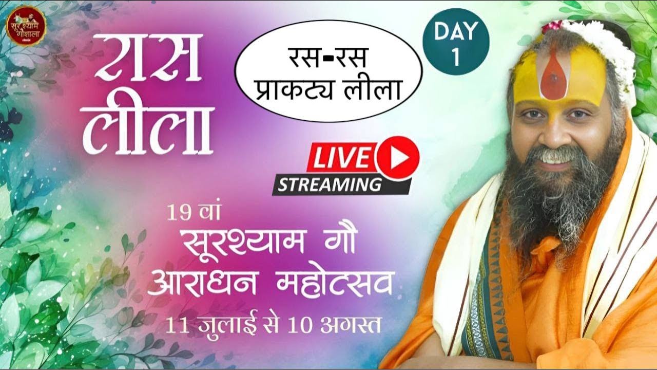 Live🔴Day 1 || रास रस प्राकट्य लीला || सूरश्याम गोशाला परासौली, गोवर्धन || #goverdhan #surshyam