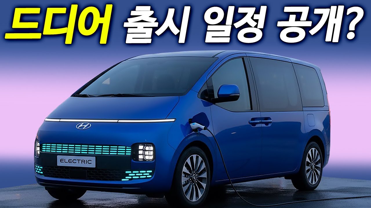 3,000만원에 출시된다! 보조금만 2,000만원 적용될 예정? 국내 전기 미내밴 최고 등극!