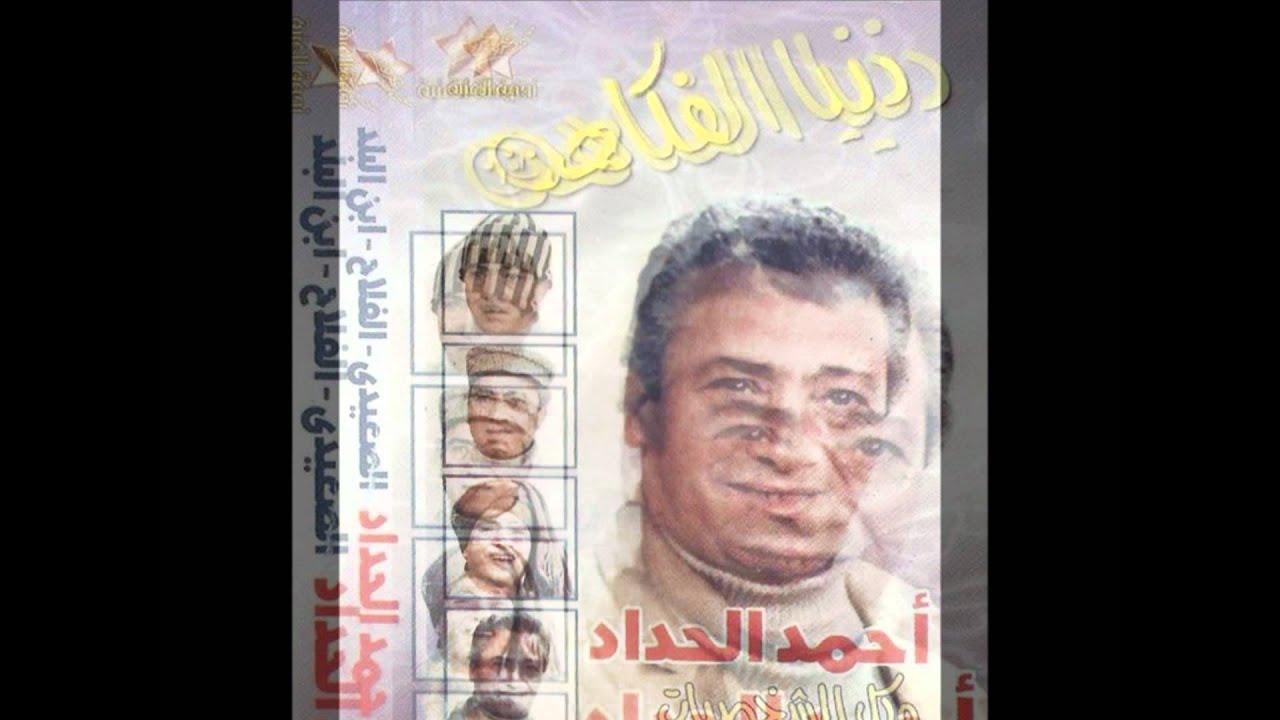 اضحك من قلبك مع احمد الحداد